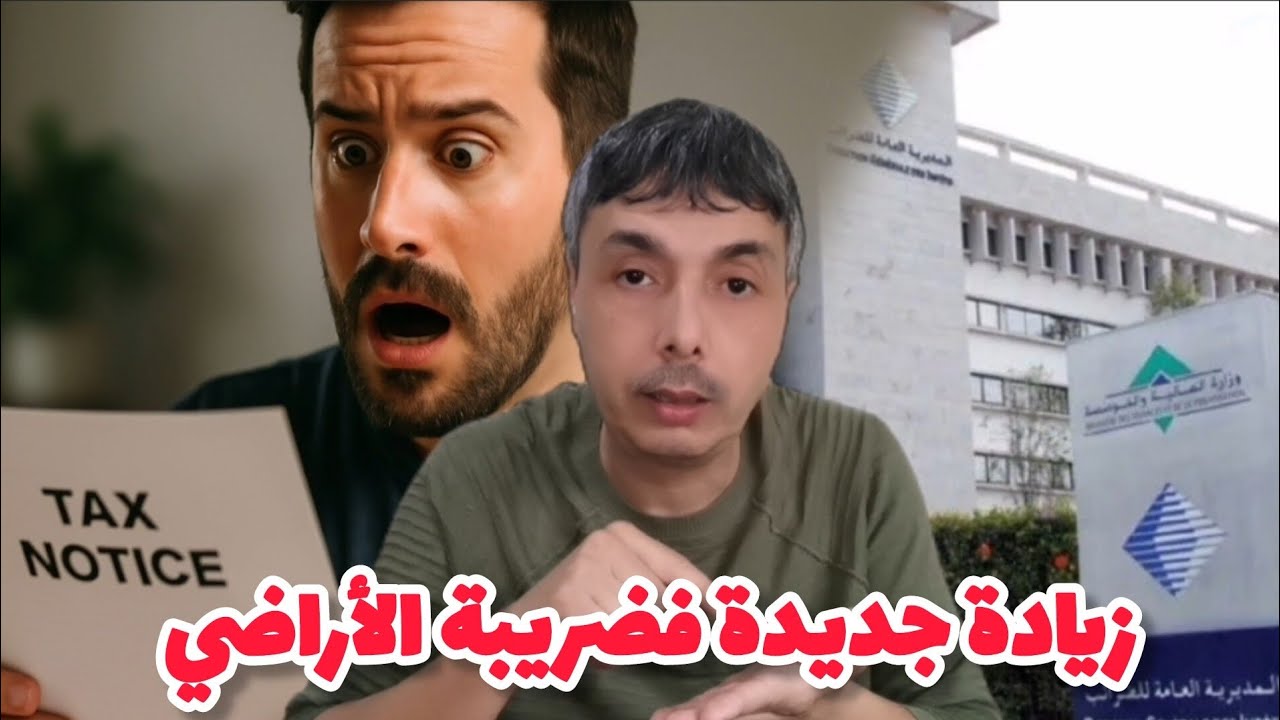 الحكومة غادي تزيد في ضريبة الأراضي و تشدد تحصيل ضريبة النظافة و السكن