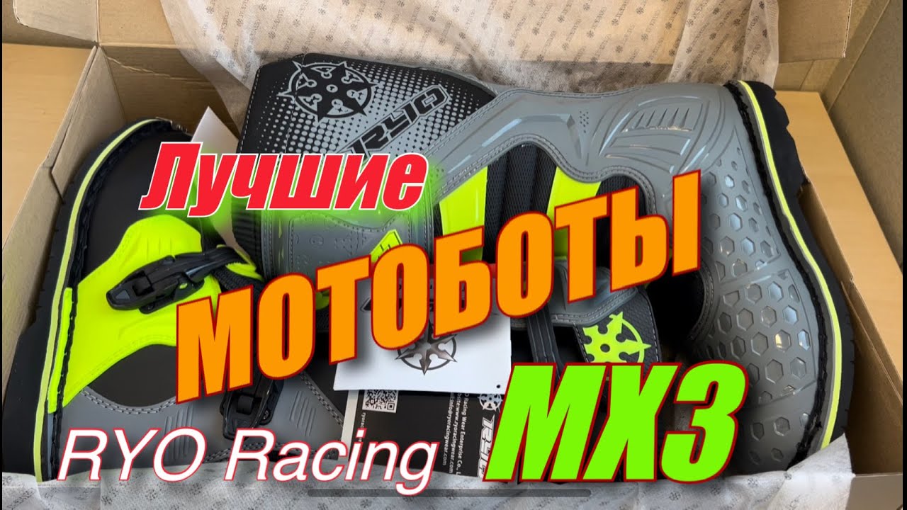 Лучшие Мотоботы RYO Racing MX3