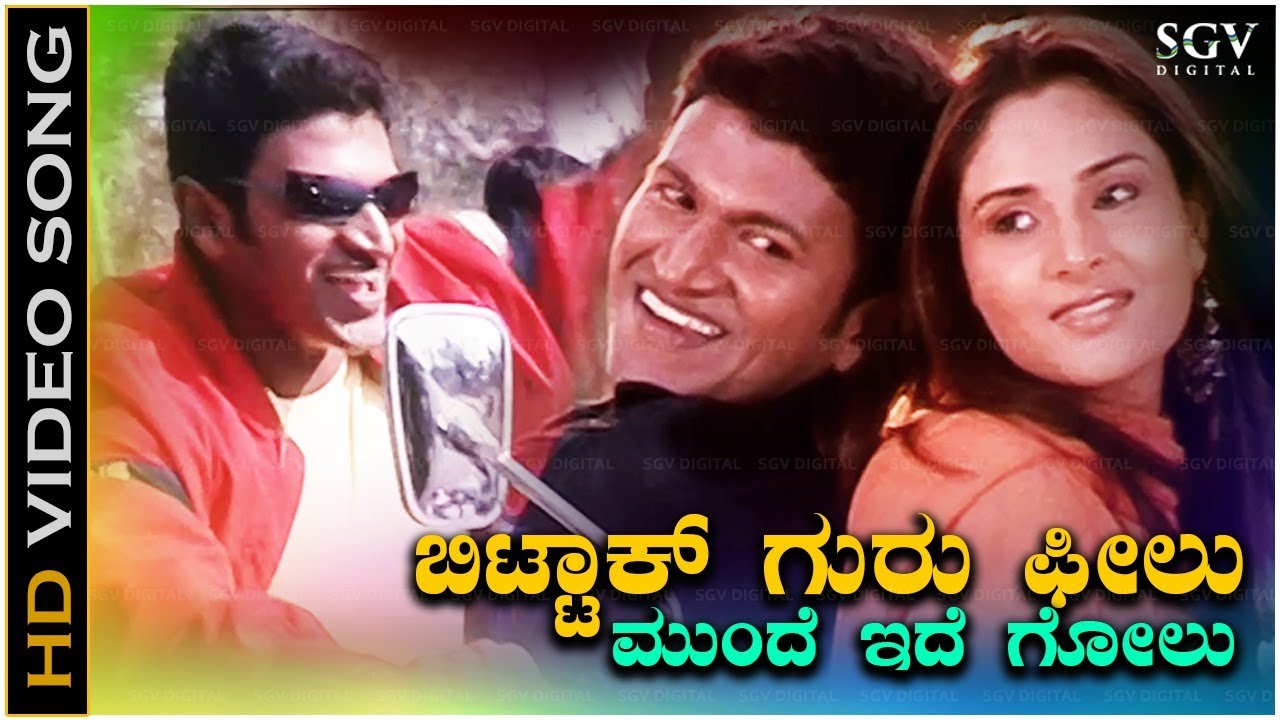 Bittaku Guru Feelu Song - HD Video | Abhi Movie | Puneeth Rajkumar | Shankar Mahadevan, Chethan