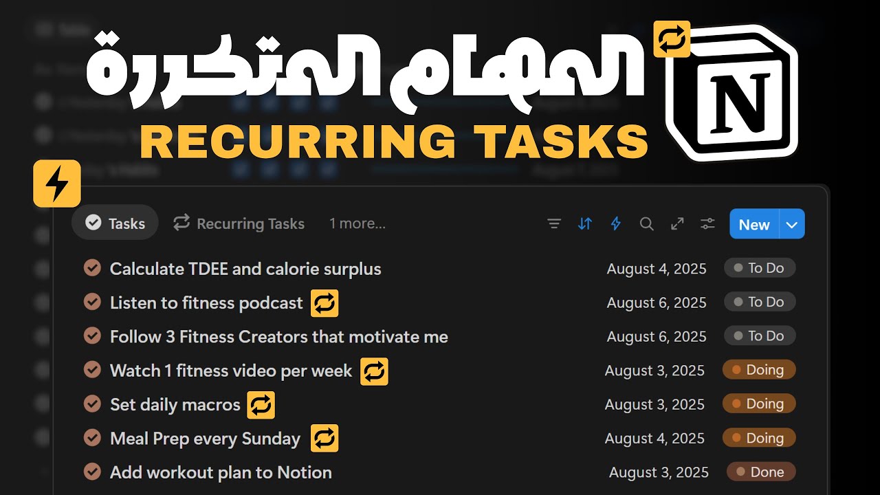 إزاي تعمل المهام المتكررة في Notion بسهولة؟