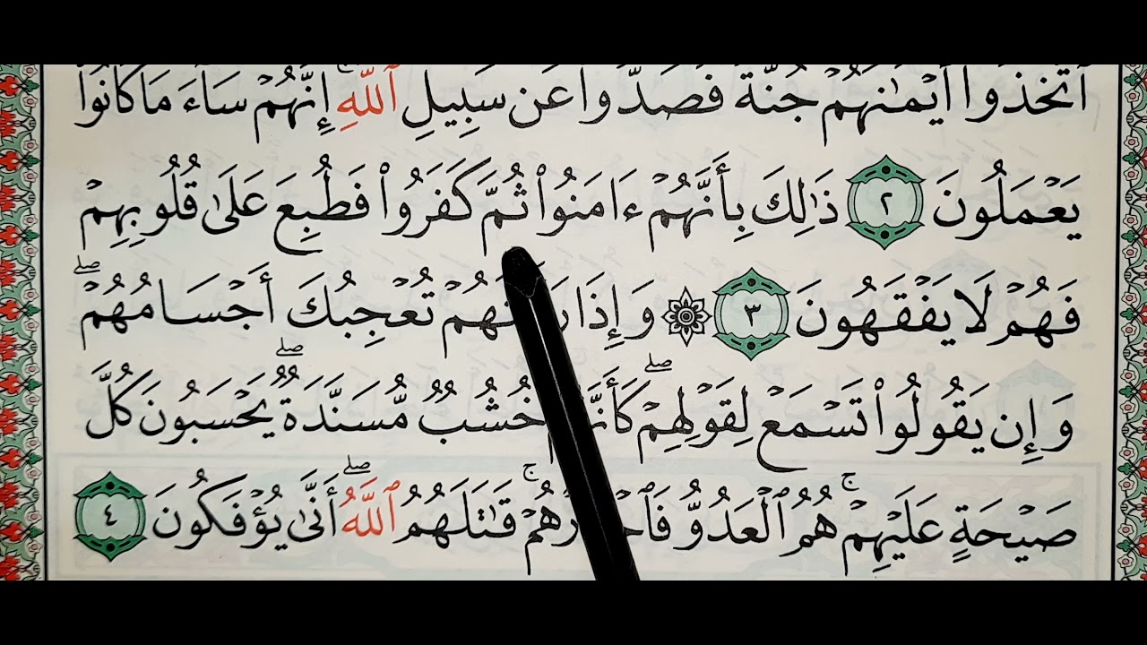سورة المنافقون ١_٤