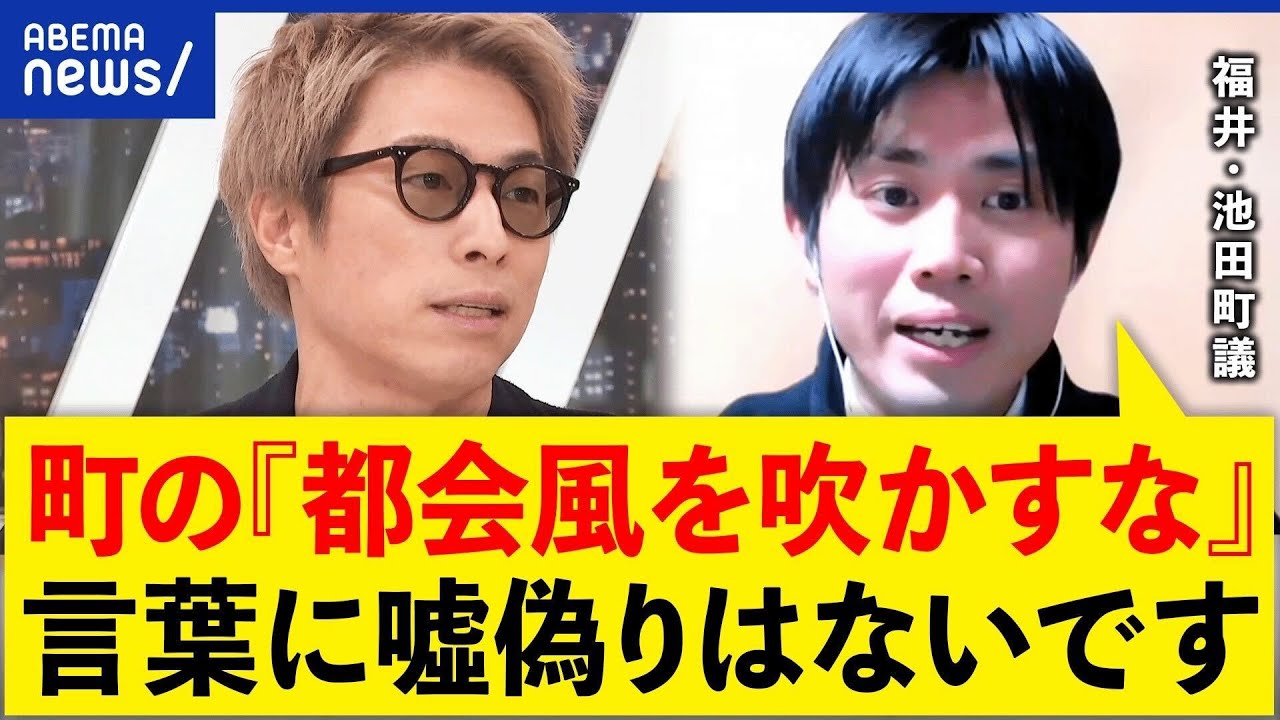 【都会風】地方移住を促進？福井池田町の7カ条は誰のためなのか