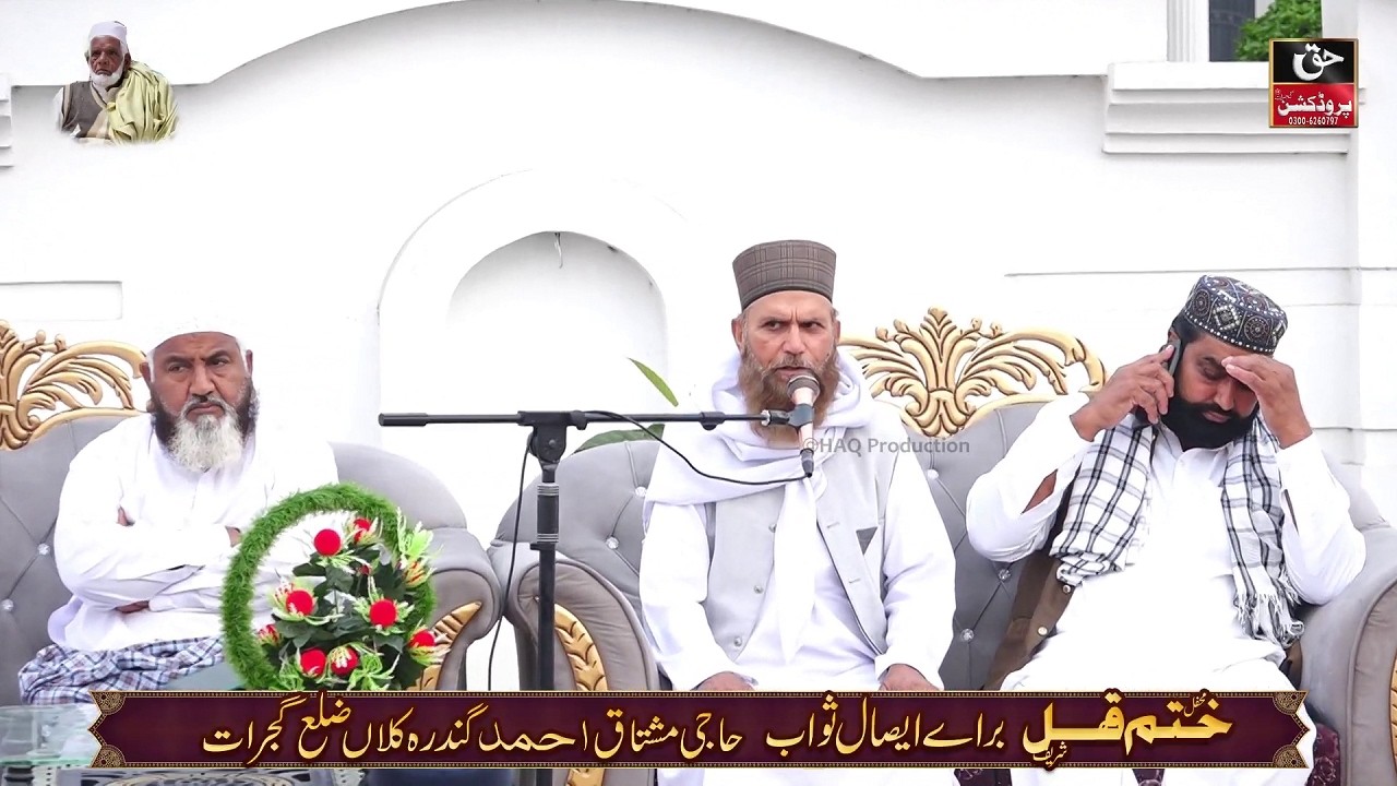 Waldain Parents | Qari Muhammad Afzal Chichiyan New Bayan | Mehfil Khatam e Qull Gandra Kalan Gujrat