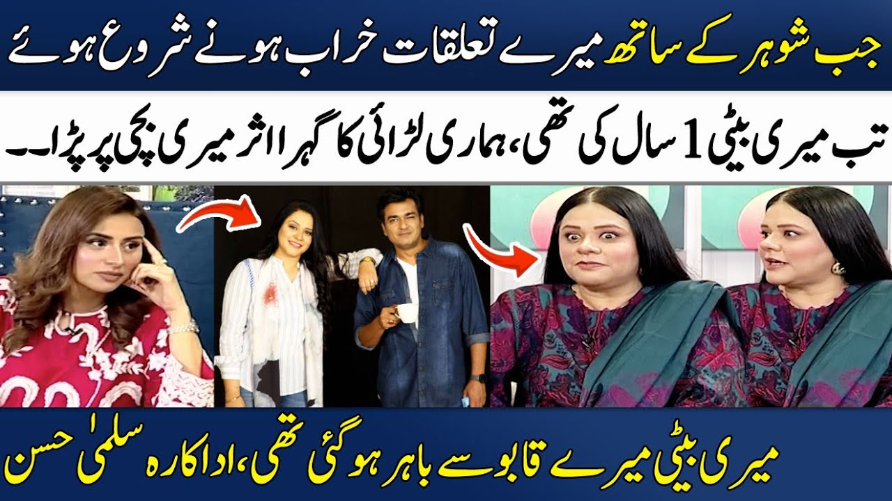 Salma Hassan's Exclusive Talk About Her Ex-Husband & Daughter | Azfar Ali  | Madeha Naqvi | SAMAA TV