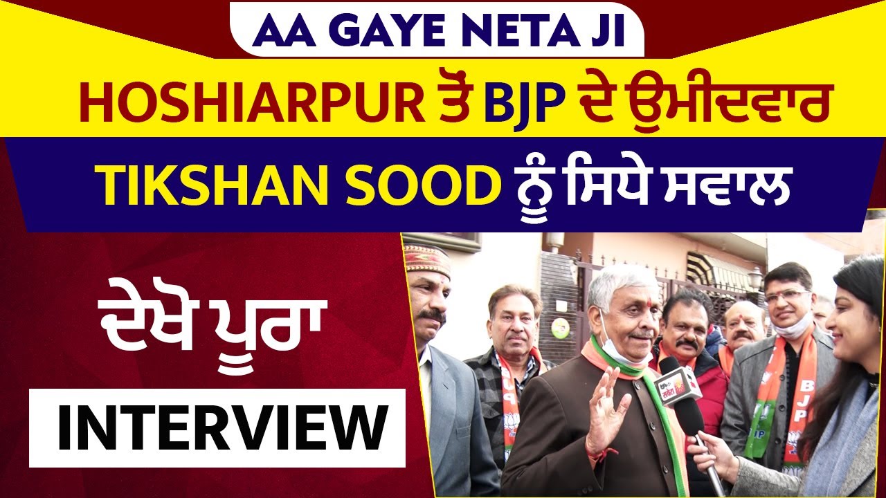 Ep: 23 AA GAYE NETA JI : Special Show With BJP Candidate Tikshan Sood In Streets of Hoshiarpur