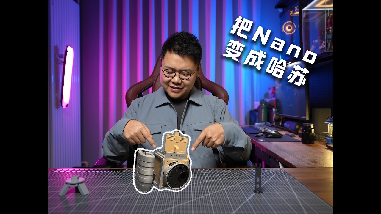 把 DJI Mini / Nano 变成“哈苏腰平相机”，是一种什么体验？