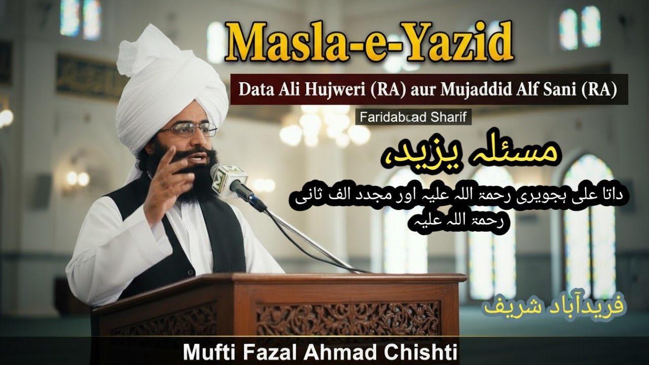 Mufti Fazal Ahmed Chishti || Issue of Yazid, Data Ali Hajveri (RA) & Mujaddid Alf Sani (RA) | 