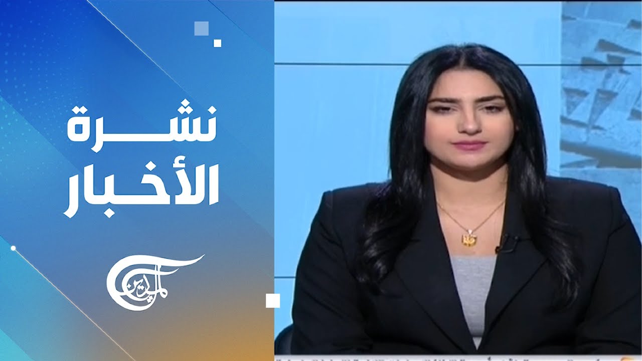 نشرة الرابعة عصراً | 2026-01-20