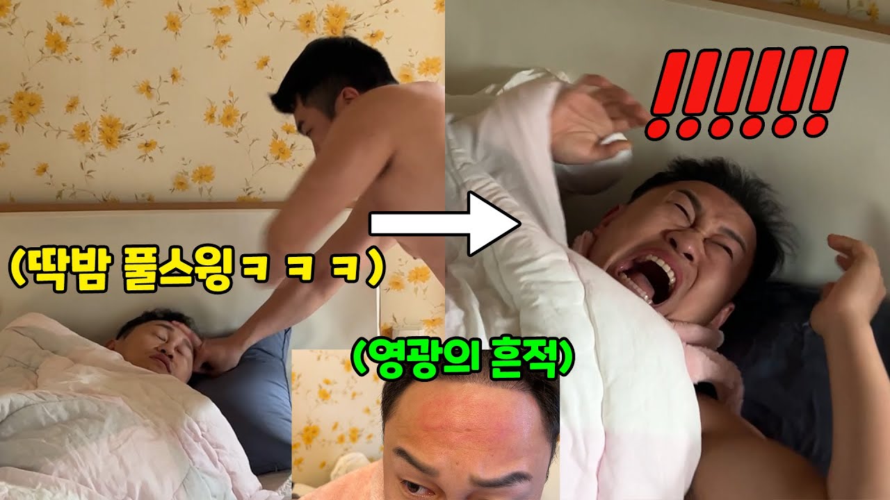 자는 사람 딱밤 때려서 잠 깨우기ㅋㅋㅋ