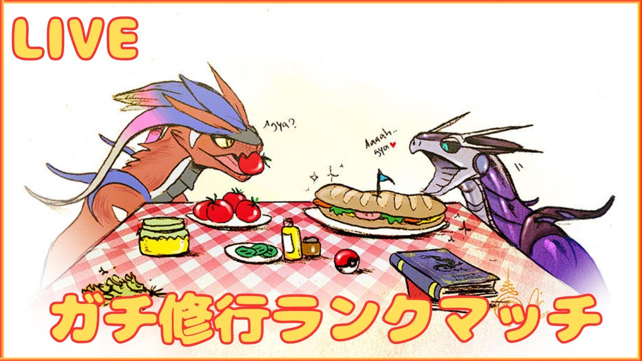 【ランクマ】レート上げつつ環境調査しようの会【ポケモンSV】