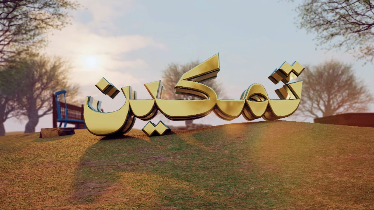 برومو تمكين