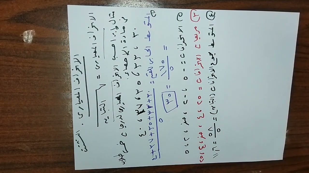 شرح الانحراف المعياري _ د. الهام نعيم
