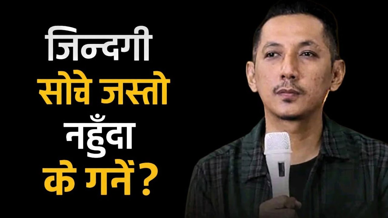 Jindagi soche jasto nahuda ke garne||जिन्दगी सोचे जस्तो नहुदा के गर्ने 