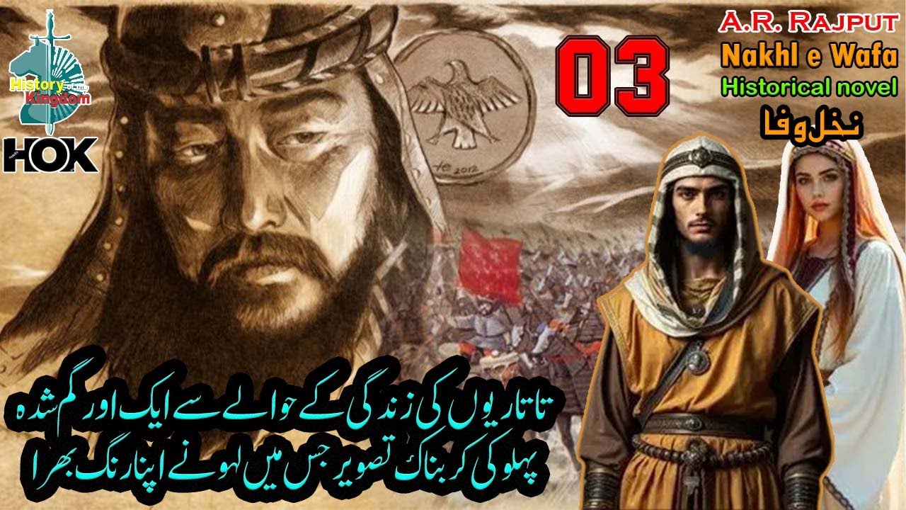 Nakhal E Wafa by A.R. Rajput | Ep# 03 | History of Kingdom,اردو