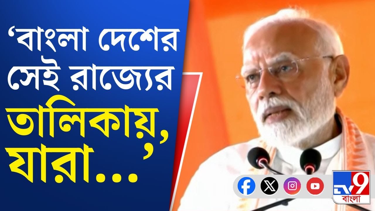 Narendra Modi, Durgapur: 'গ্রামে গ্রামে ইন্টারনেট পৌঁছেছে আজ...', কী বার্তা দিলেন নরেন্দ্র মোদী?