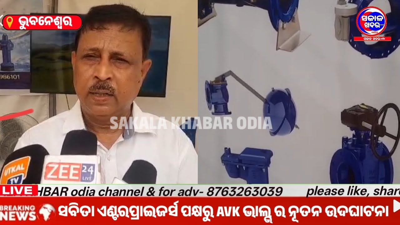 ସବିତା ଏଣ୍ଟରପ୍ରାଇଜର୍ସ ପକ୍ଷରୁ AVK ଭାଲ୍ଭ ର ନୂଆ ଡିଷ୍ଟ୍ରିବ୍ୟୁଟର ଉଦଘାଟନ।