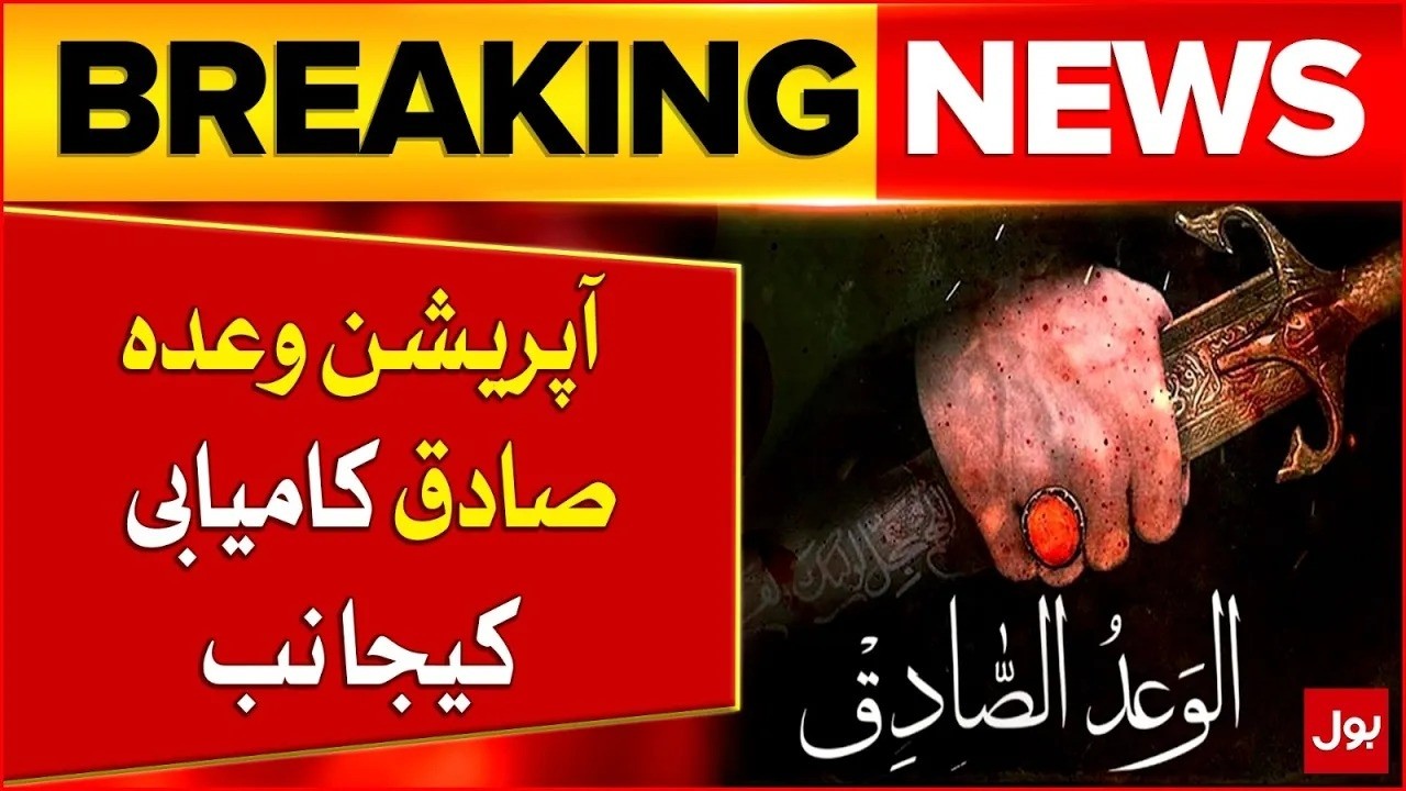 Iran Dangerous Missile Attacks On Iran And USA | Operation Wada e Sadiq 50th Wave | Bol News