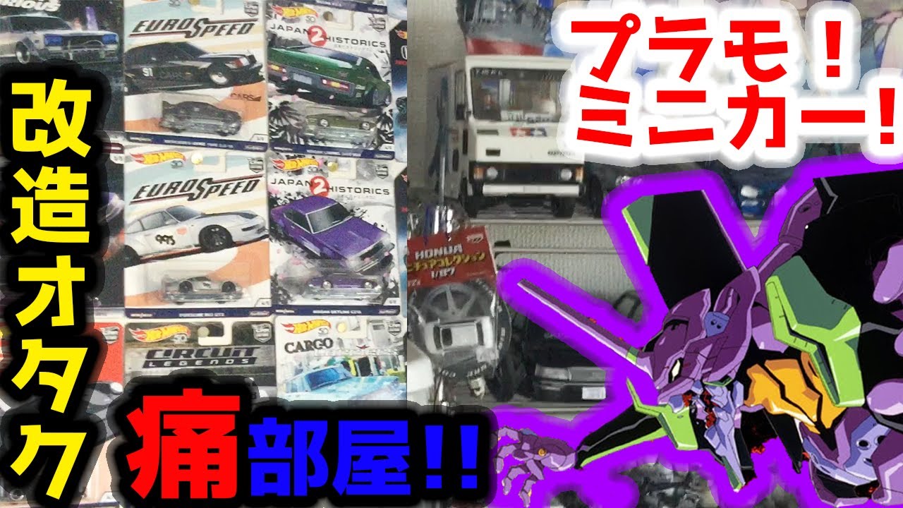 プラモデルマニアの作っている「模型部屋」を大公開ＷＷＷＷＷＷＷＷ
