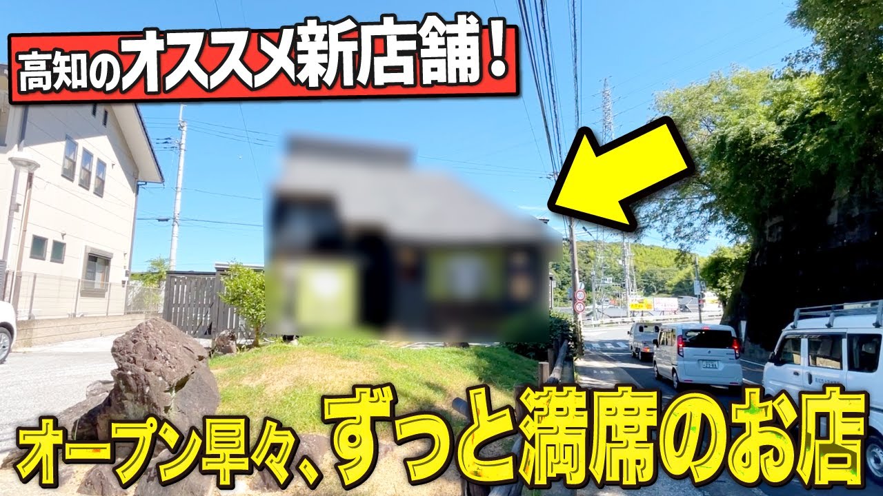 【高知グルメ】オープン早々ずっと大繁盛のお店！「和」の雰囲気の上品な新店へ行ってきました！【高知モーニング】【土佐茶食堂ちゃづる】