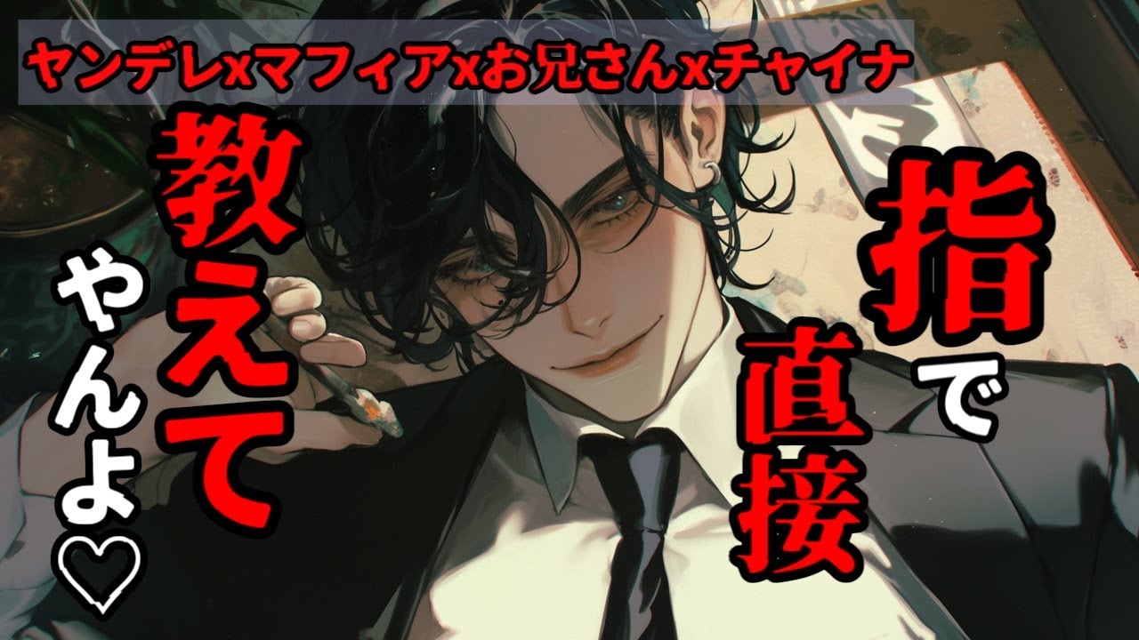 【ヤンデレ】電車で出会ったマフィアのお兄さんが豹変して…