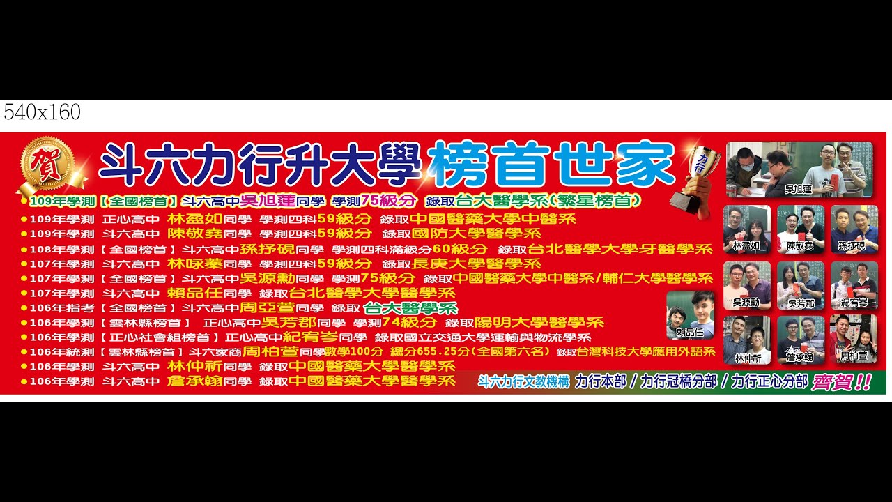 【斗六力行補習班及林白數學】榜首世家升大學首選