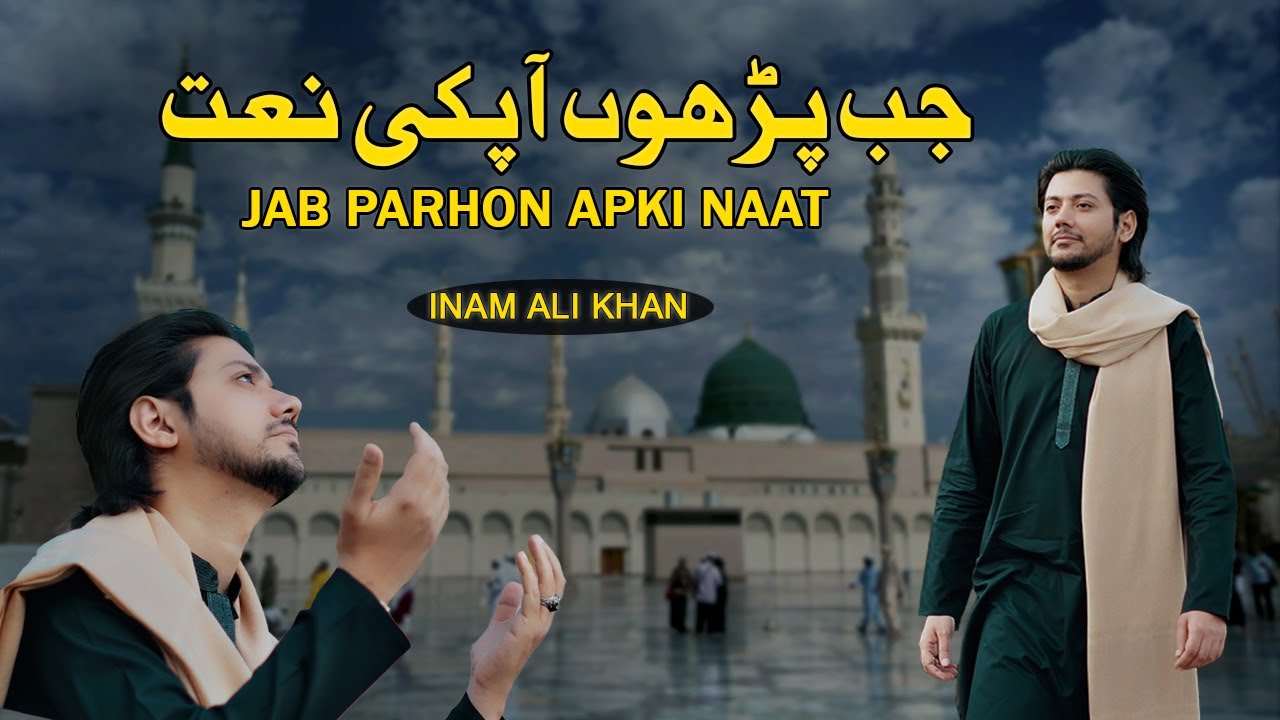 Jab Parhon Apki Naat |  Inam Ali Khan | New Naat 2025