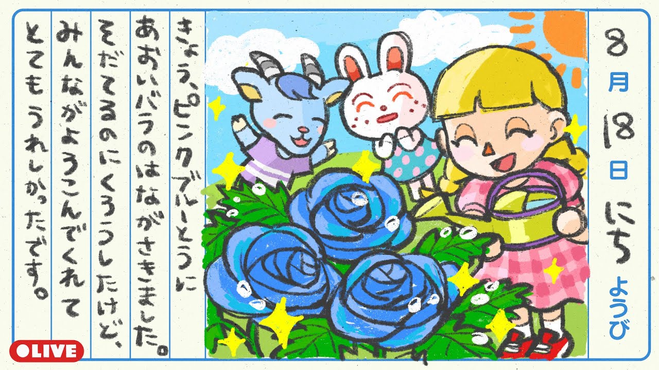 夏休みの自由研究！「あおいバラ」を咲かせるまで耐久🌹【あつ森配信】