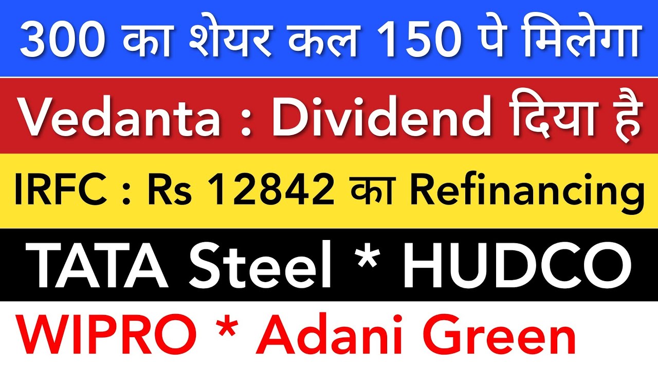VEDANTA DIVIDEND 💥 IRFC SHARE | TATA STEEL | HUDCO | WIPRO | STOCK MARKET INDIA