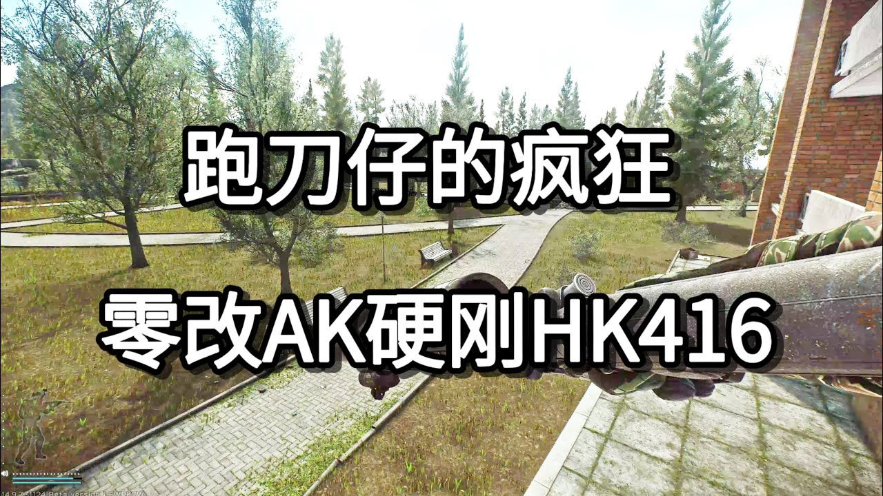 逃离塔科夫 跑刀仔的疯狂 零改AK硬刚HK416【如风SN】