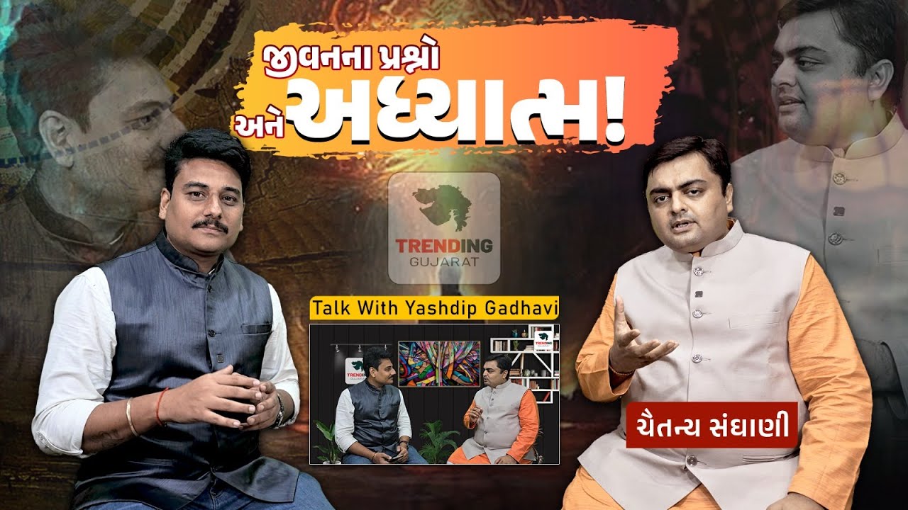 ચૈતન્ય સંઘાણી || Podcast || Shri Chaitanya Sanghani || Talk With Yashdip Gadhavi | Trending Gujarat