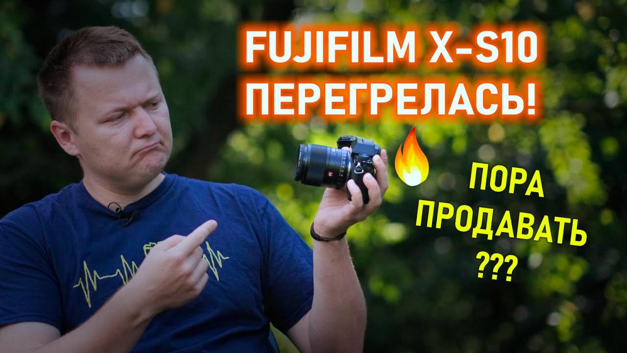 Fujifulm X-S10 таки перегревается? ПОРА ПРОДАВАТЬ!?