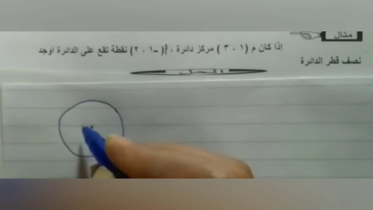 7- درس البعد بين نقطتين هندسة الصف الثالث الإعدادى دسوقى فوزى