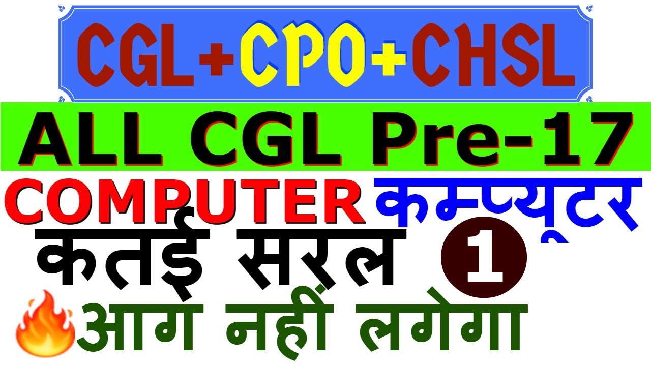 COMPLETE COMPUTER FOR SSC CGL,CHSL,CPO,RAILWAY-CRASH COURSE-1|कंप्यूटर हिंदी में |IG TUTORIALS
