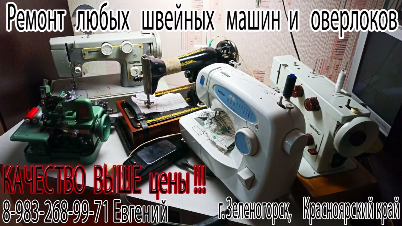 Ремонт машинки Нью Хом 1622. Делает пропуски и путает верхнюю нить под тканью.
