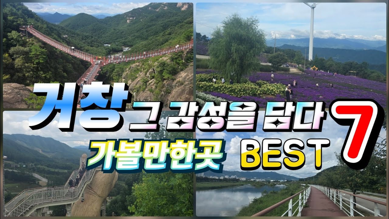 거창! 그 감성을 담다. #거창가볼만한곳 #거창여행