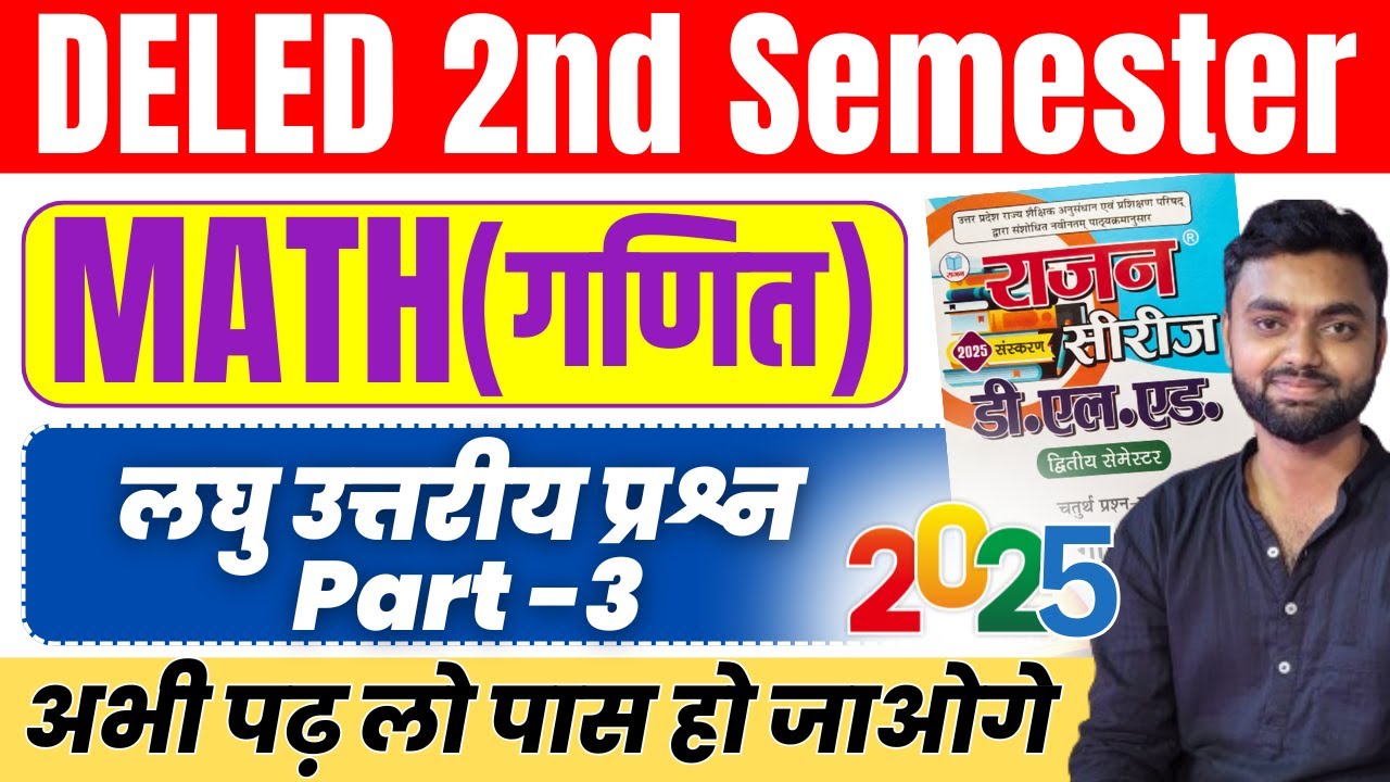 DELED 2nd Semester MATH Rajan Series 2025 Short Ans Part -3 डीएलएड द्वितीय सेमेस्टर गणित