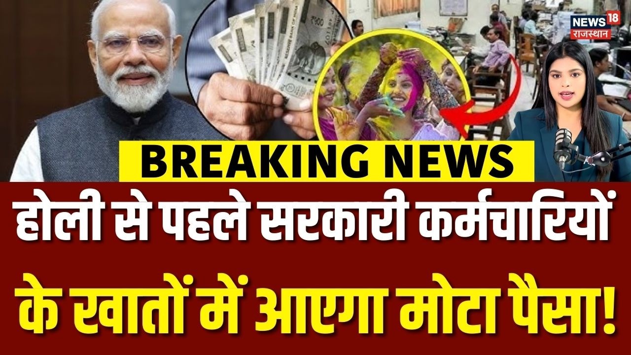 8th pay commission breaking : होली से पहले सरकारी कर्मचारियों के लिए बड़े ऐलान की तैयारी! |N18V |Top