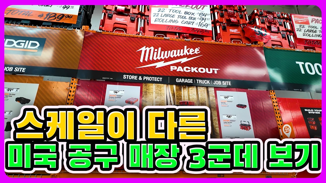 미국에 홈디포, 로이스, 에이스하드웨어 모두 둘러봅니다. 하루 종일~~