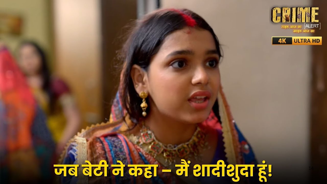 Crime Alert | जब बेटी ने कहा – मैं शादीशुदा हूं! | Dangal 2 #crimestory #dangaltv