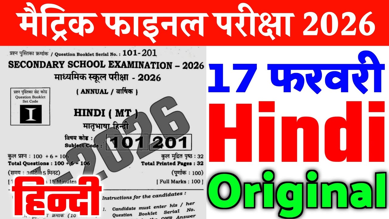 17 February Class 10th Hindi Original Viral Question Paper 2026 | 17 Feb 10th Hindi Viral Paper 2026