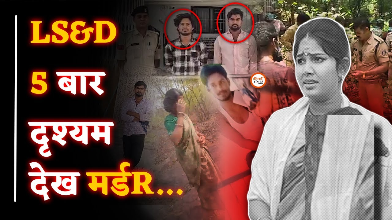 LS&D; आशिक और पति का कारनामा| मर्डR से पहले देखी Drishyam Movie| Kawardha Full Crime Story| Yashwant