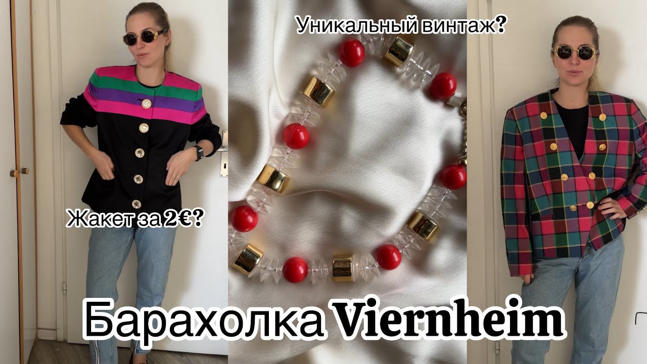 Барахолка в Вирнхайме 🇩🇪 | винтаж и неожиданные находки по 2€