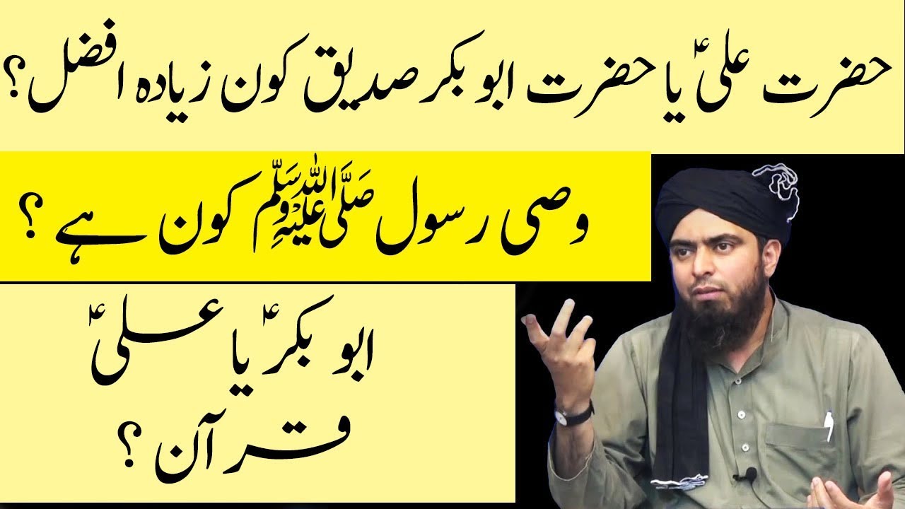 Wasi Rasool SAW Kon ? Hazrat Ali Aur Hazrat Abu Bakar Afzal Kon Engineer Muhammad Ali Mirza