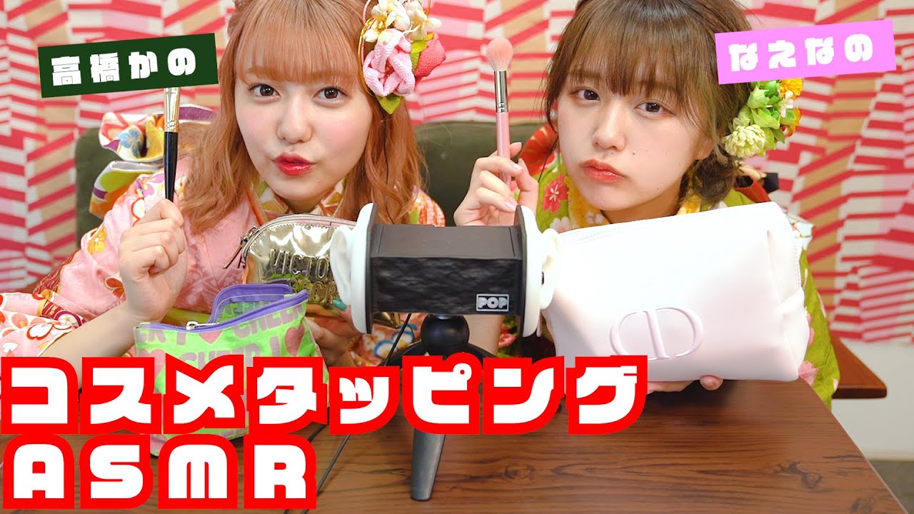 【ASMR】音フェチ必聴！コスメタッピングASMRやってみた！【振袖TEENS】