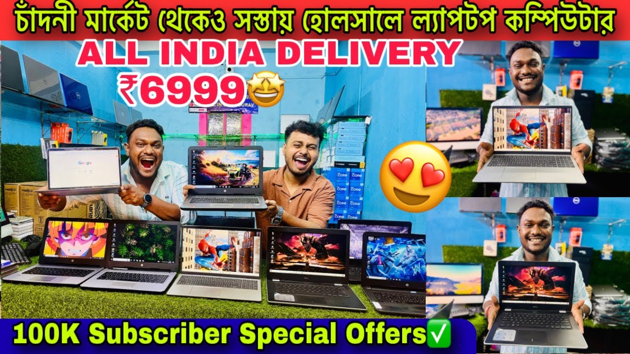 Second hand Computer and Laptop in Kolkata | Used Second Hand Laptop |Kolkata Cheapest Laptop Market
