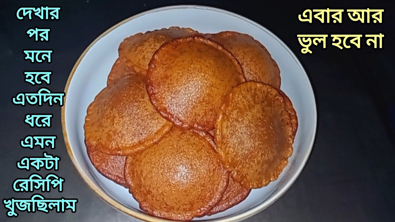এবার আর ভুল হবে না👉তেলের পিঠা তৈরির নতুন এই পদ্ধতি দেখলে অবাক হয়ে যাবেন‼️teler pitha 