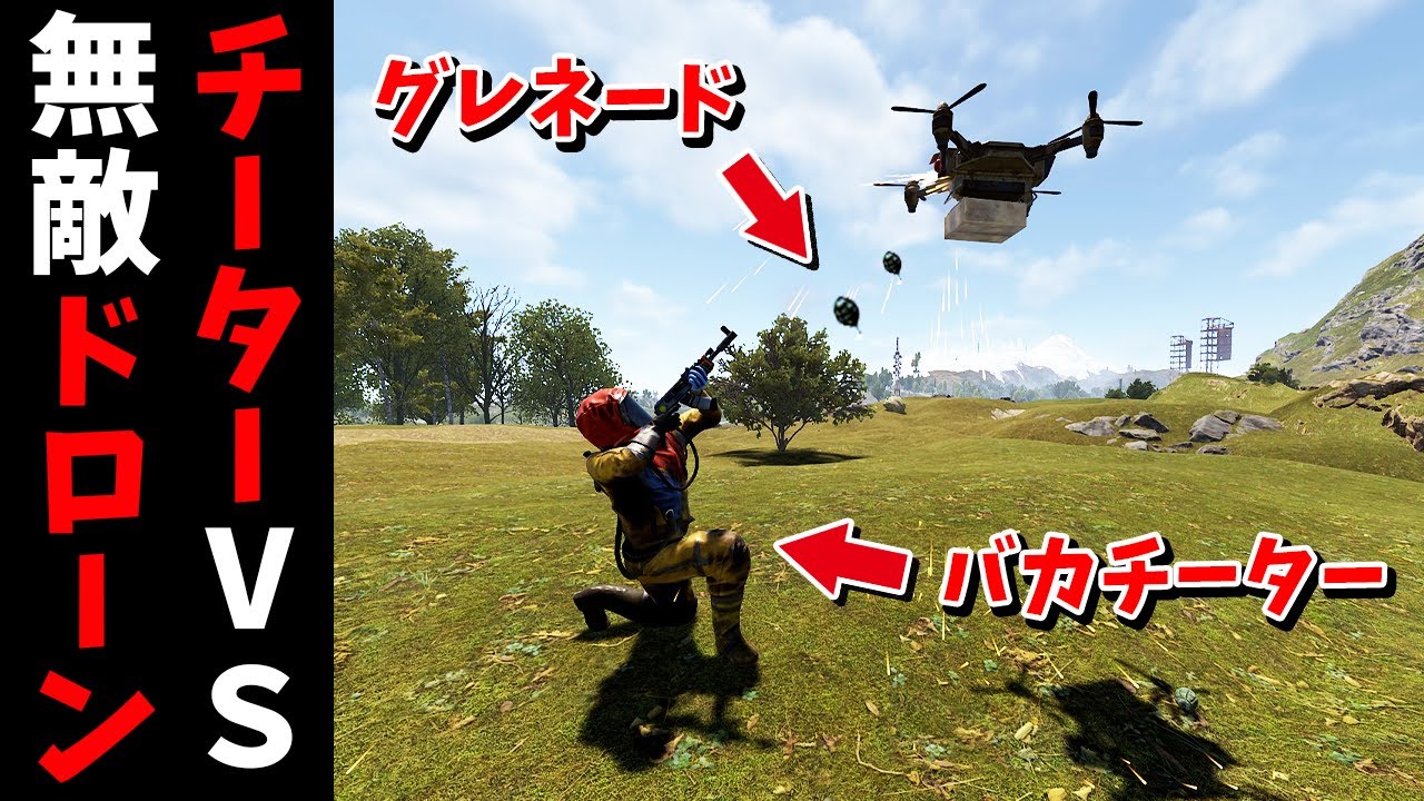 ついに中国チート業者を特定したので無敵のドローンでボコボコにしてみた　【RUST 実況】