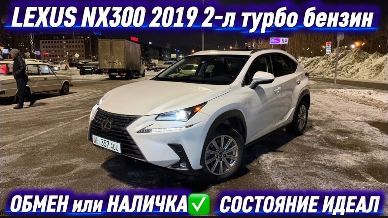LEXUS NX300 2019 2-л турбо бензин #89778149383 ОБМЕН или НАЛИЧКА✅ СОСТОЯНИЕ ИДЕАЛ‼️ЖИРНАЯ 🔥