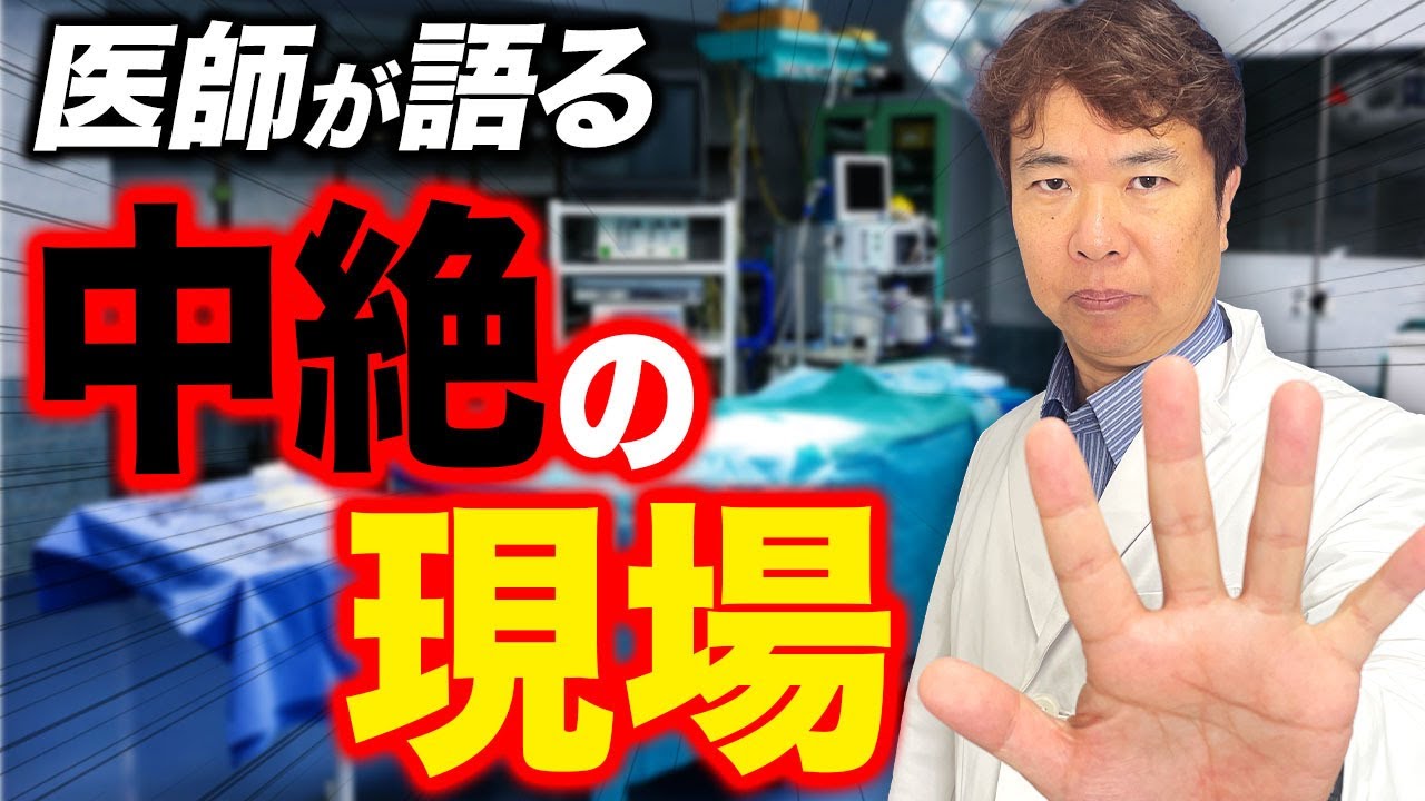 【誰も教えてくれない】中絶の現実、正直に医師目線で語ります