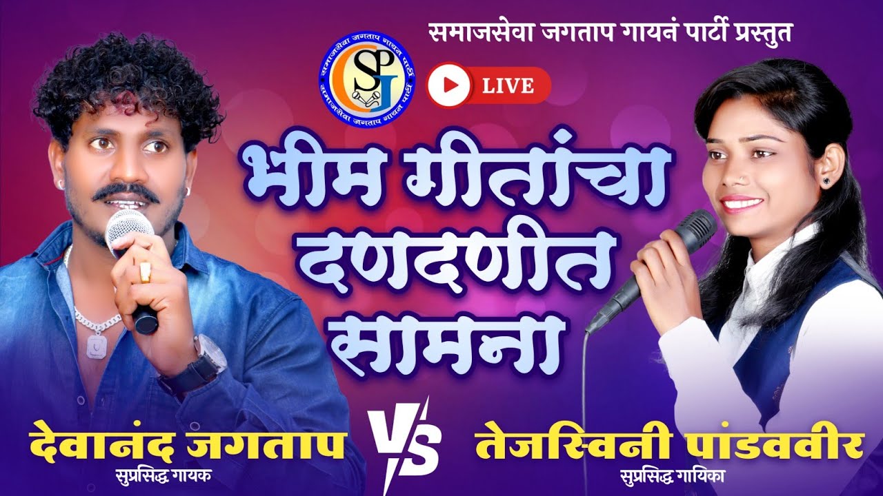 देवानंद जगताप vs तेजस्विनी पांडवविर जंगी सामना |बेरुळा